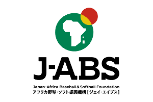 アフリカ野球・ソフト振興機構 [ジェイ・エイブス]